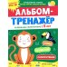 Дополнительное изображение книги «Альбом-тренажер. Развиваем скорочтение с 5 лет»
