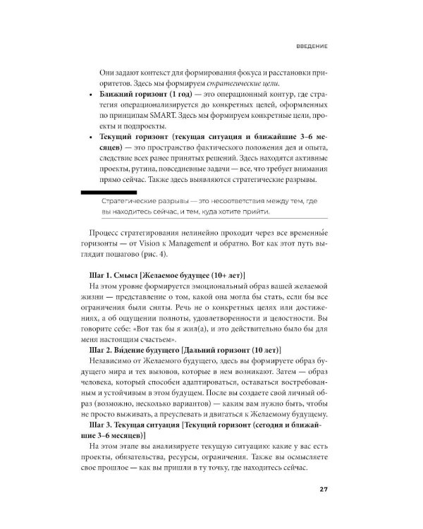 Стратегия без иллюзий. Как управлять своей жизнью, чтобы обрести устойчивость и достигать большего в условиях перемен