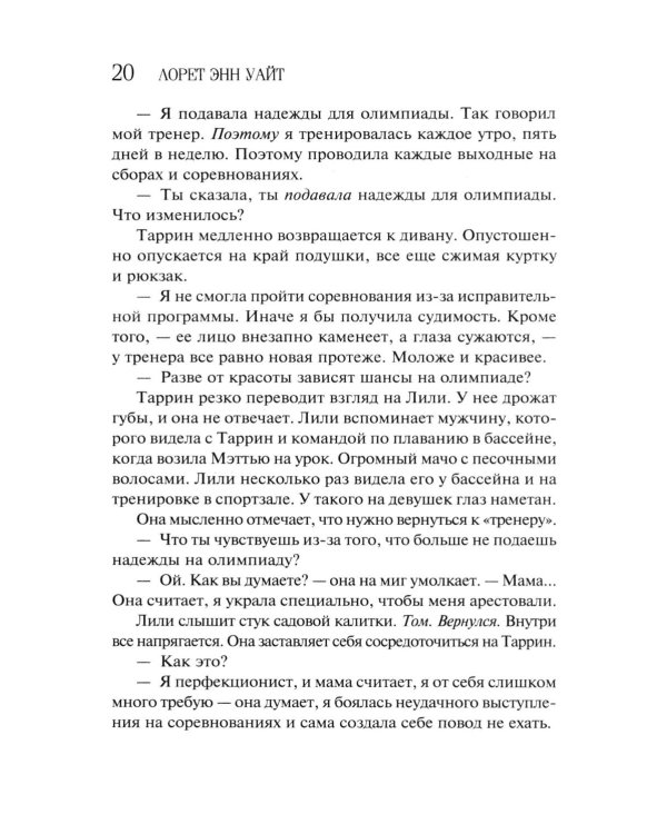 Тайна пациента