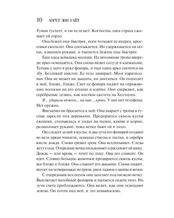 Тайна пациента