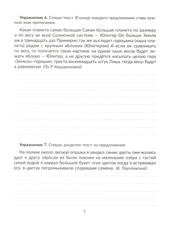 Правила и упражнения по русскому языку: Учимся ставить знаки препинания. 3-4 кл