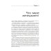 Методология Адизеса Развитие лидеров: Как понять свой стиль управления и эффективно общаться с носителями иных стилей