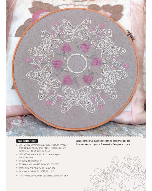 Вышиваем мандалы в разных техниках: Более 60 видов стежков
