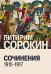 Сочинения (1915-1917)