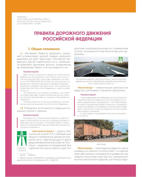 3 в 1. Все для сдачи экзамена в ГИБДД: ПДД, билеты, вождение со всеми изменениями на 2026 г