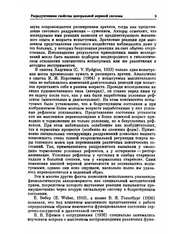 Моделирование состояний человека в гипнозе