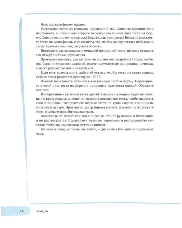 Год чудес (рецепты про любовь, печаль и взросление)