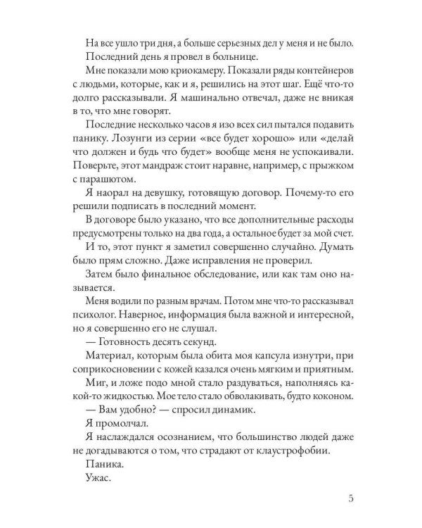 Должник: Фантастический роман