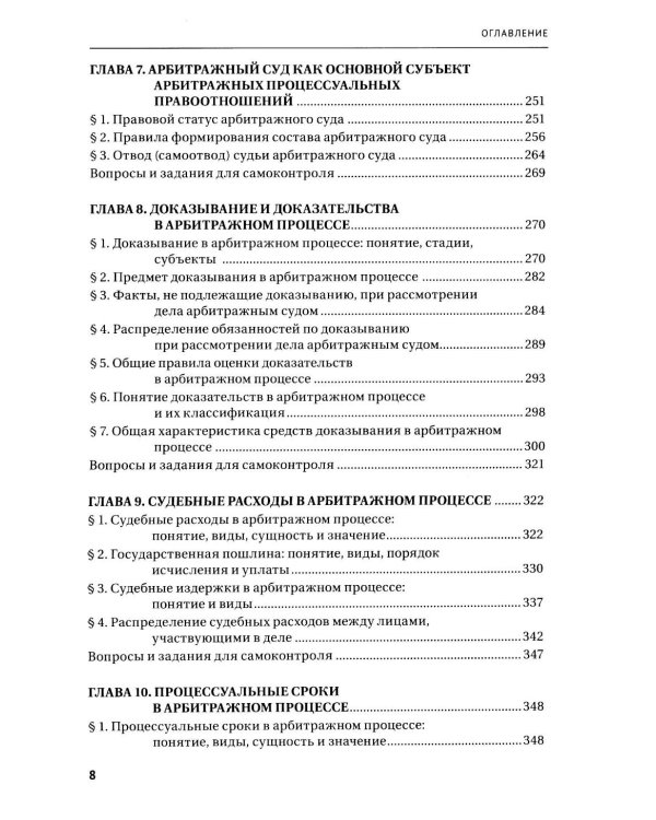 Арбитражное процессуальное право: Учебник для вузов