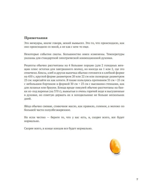 Год чудес (рецепты про любовь, печаль и взросление)