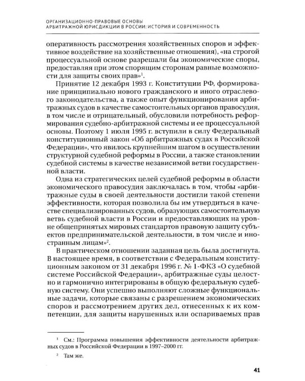 Арбитражное процессуальное право: Учебник для вузов