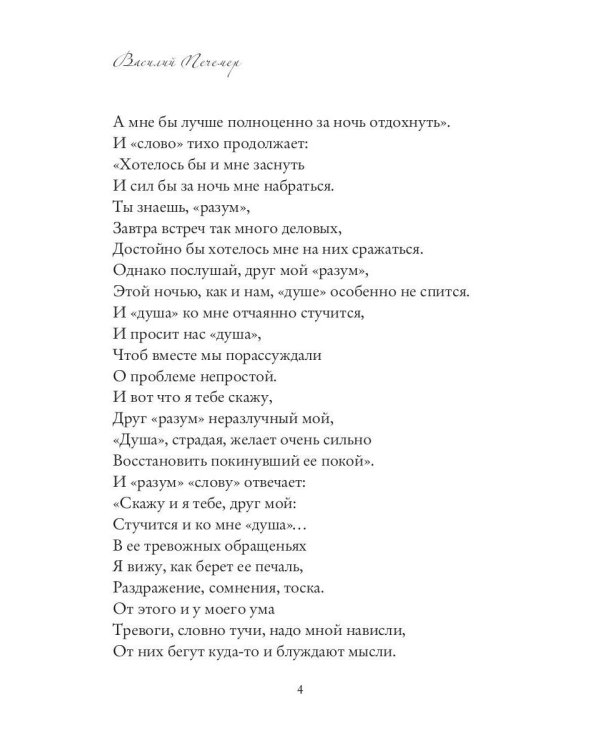 Философская антропология души или разговор с соседом. Стихи
