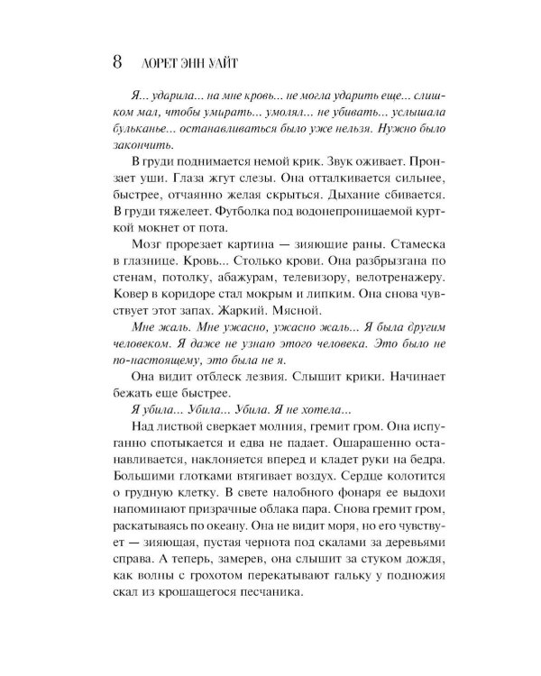 Тайна пациента