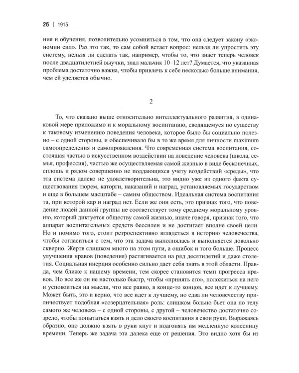 Сочинения (1915-1917)