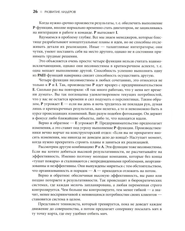 Развитие лидеров: Как понять свой стиль управления и эффективно общаться с носителями иных стилей