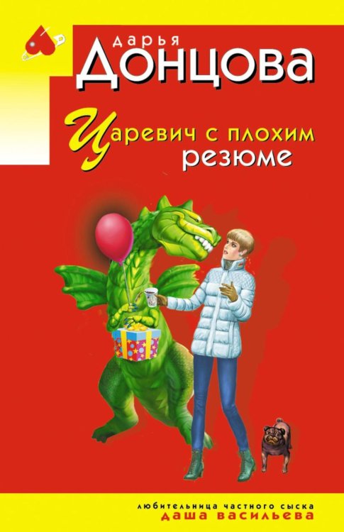 Царевич с плохим резюме
