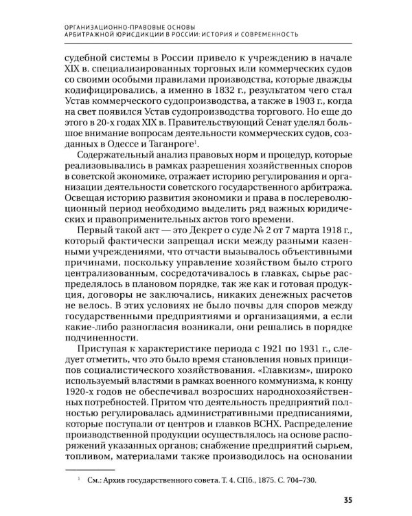 Арбитражное процессуальное право: Учебник для вузов