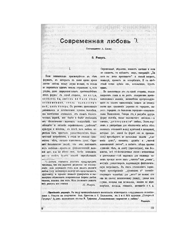 Сочинения (1915-1917)
