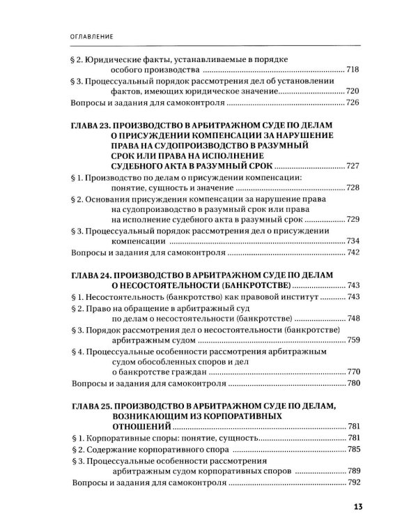 Арбитражное процессуальное право: Учебник для вузов