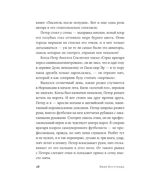 Мятежный ангел