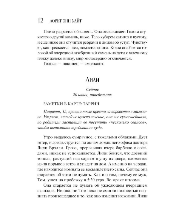 Тайна пациента