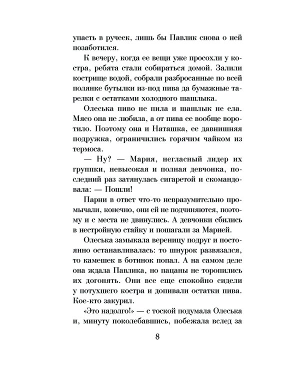 Проклятие орхидей