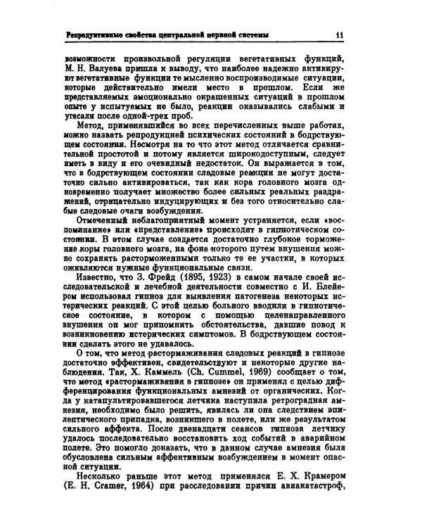 Моделирование состояний человека в гипнозе