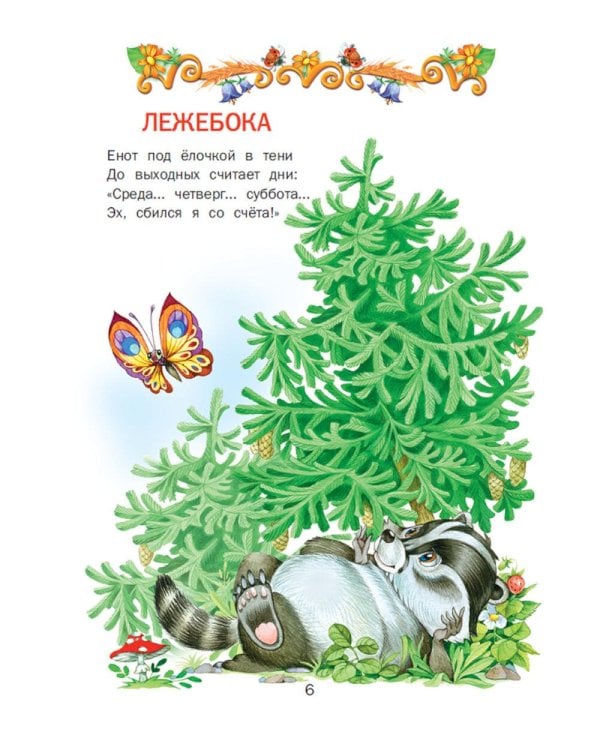 Сказочные истории