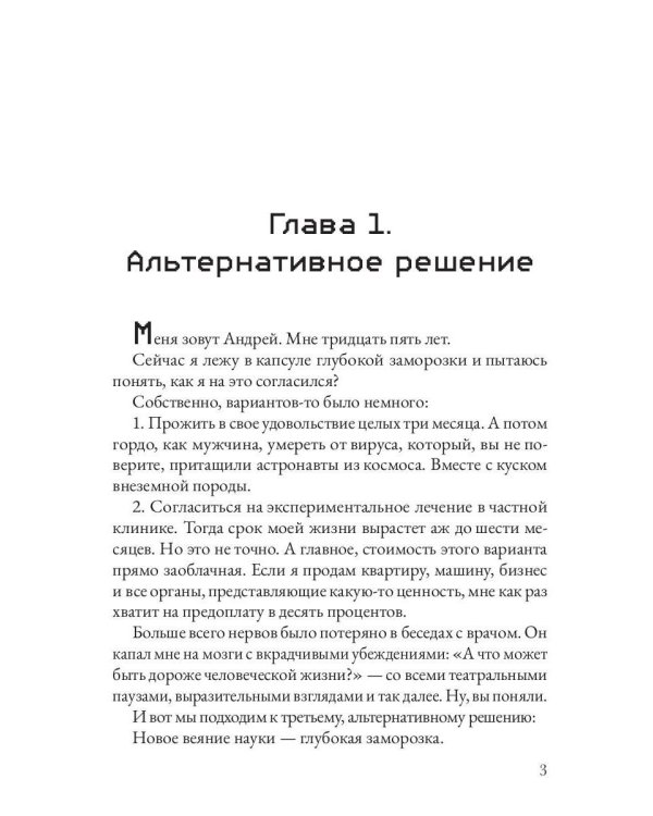 Должник: Фантастический роман