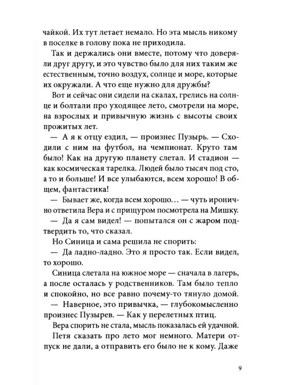 Неудачники — команда мечты