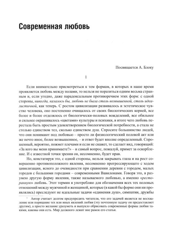 Сочинения (1915-1917)
