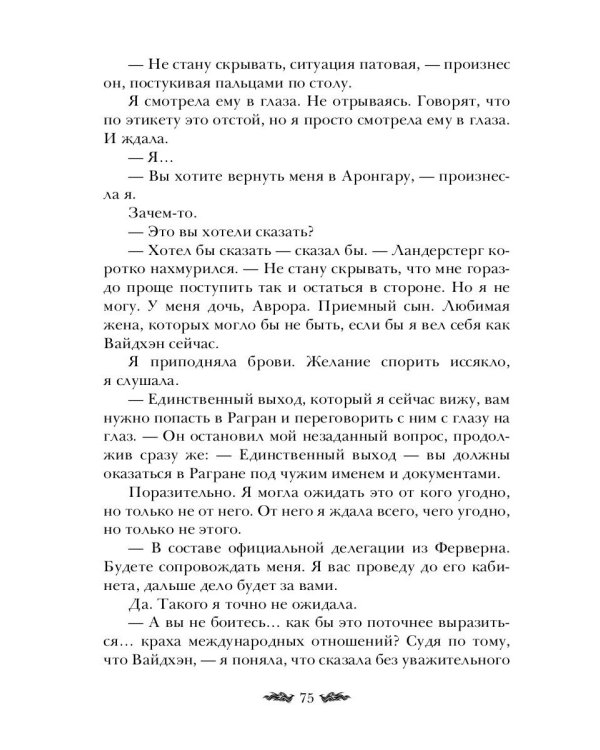 Черное пламя Раграна. Кн. 3