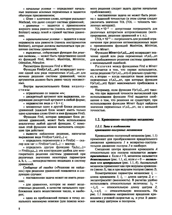 Теория механизмов и машин. Курсовое проектирование: учебное пособие