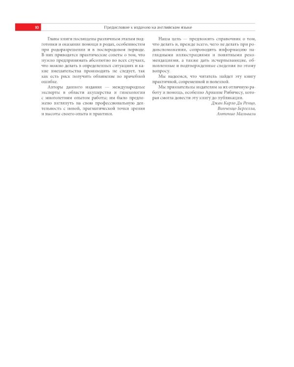 Акушерство. Надлежащая и ненадлежащая клиническая практика