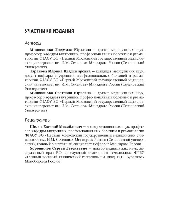 Нарушения нутритивного статуса при хронической болезни почек: руководство для врачей.  2-е изд., перераб.и доп