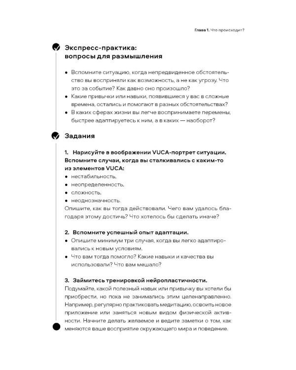 Гибкость как образ жизни: Практическое руководство по адаптивности