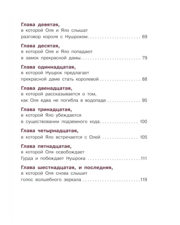 Королевство кривых зеркал: повесть