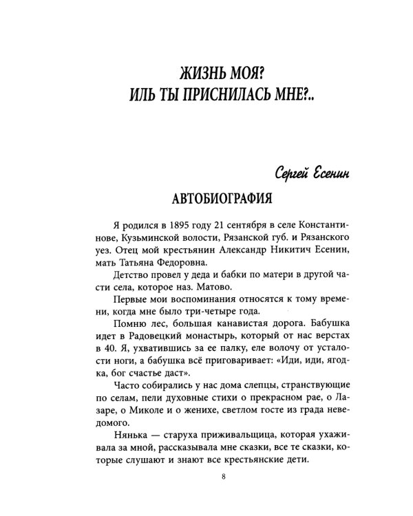 Есенин в Константинове