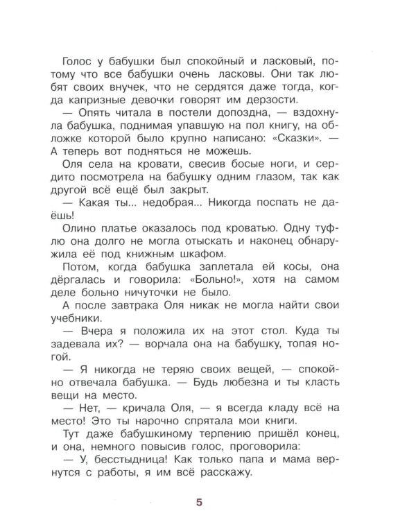 Королевство кривых зеркал: повесть