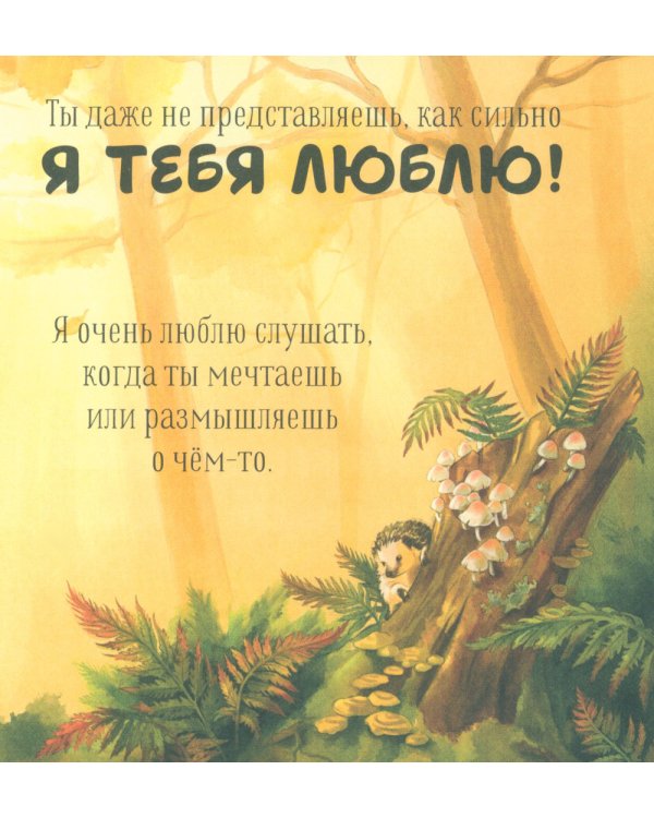 Дедушка, ты меня любишь?