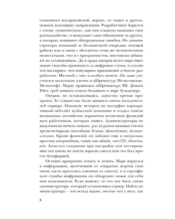 Дополнительное изображение книги «Антихакер»