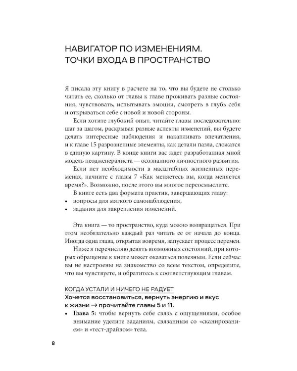 Гибкость как образ жизни: Практическое руководство по адаптивности