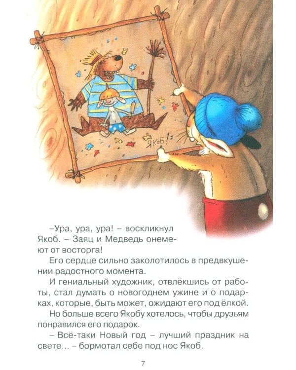 Дополнительное изображение книги «Новогодний переполох»