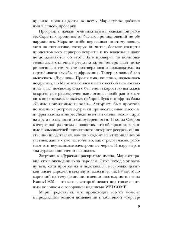 Дополнительное изображение книги «Антихакер»