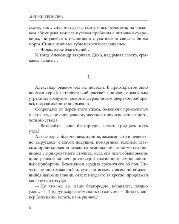 Зазеркальные близнецы. Кн. 1. Цикл "Зазеркальная империя"