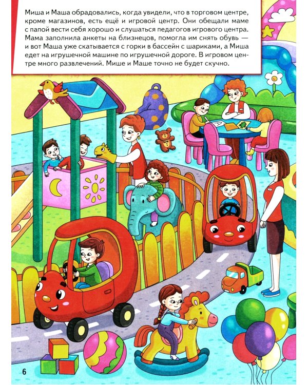 Миша и Маша идут в магазин