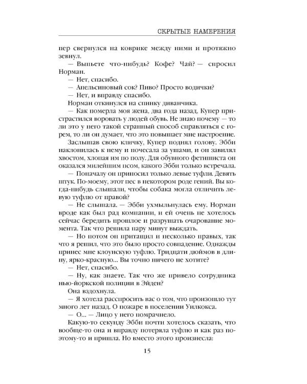 Скрытые намерения