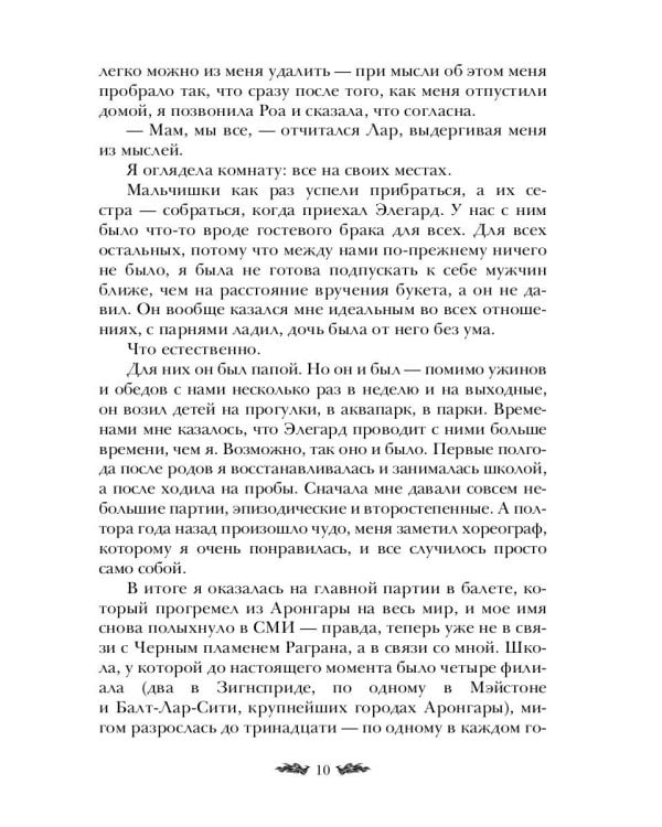 Черное пламя Раграна. Кн. 3