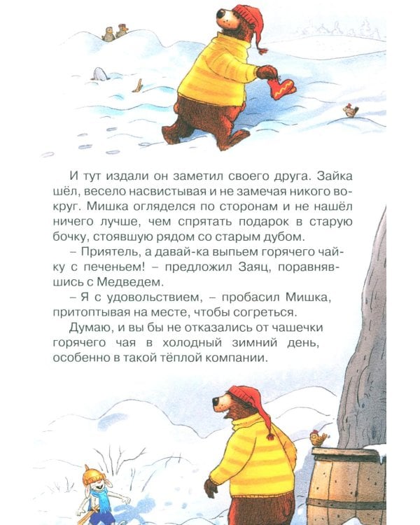 Дополнительное изображение книги «Новогодний переполох»