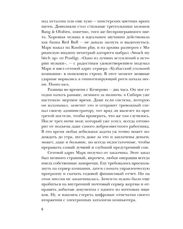 Дополнительное изображение книги «Антихакер»